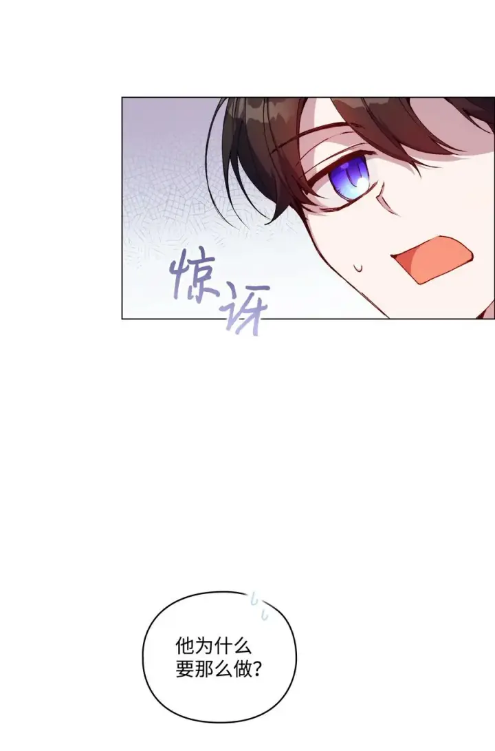 《陛下，这一生我会好好培养你！》25 子爵家的悲剧图30