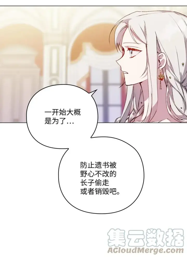 《陛下，这一生我会好好培养你！》25 子爵家的悲剧图31