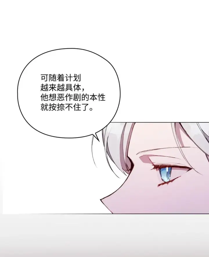 《陛下，这一生我会好好培养你！》25 子爵家的悲剧图32