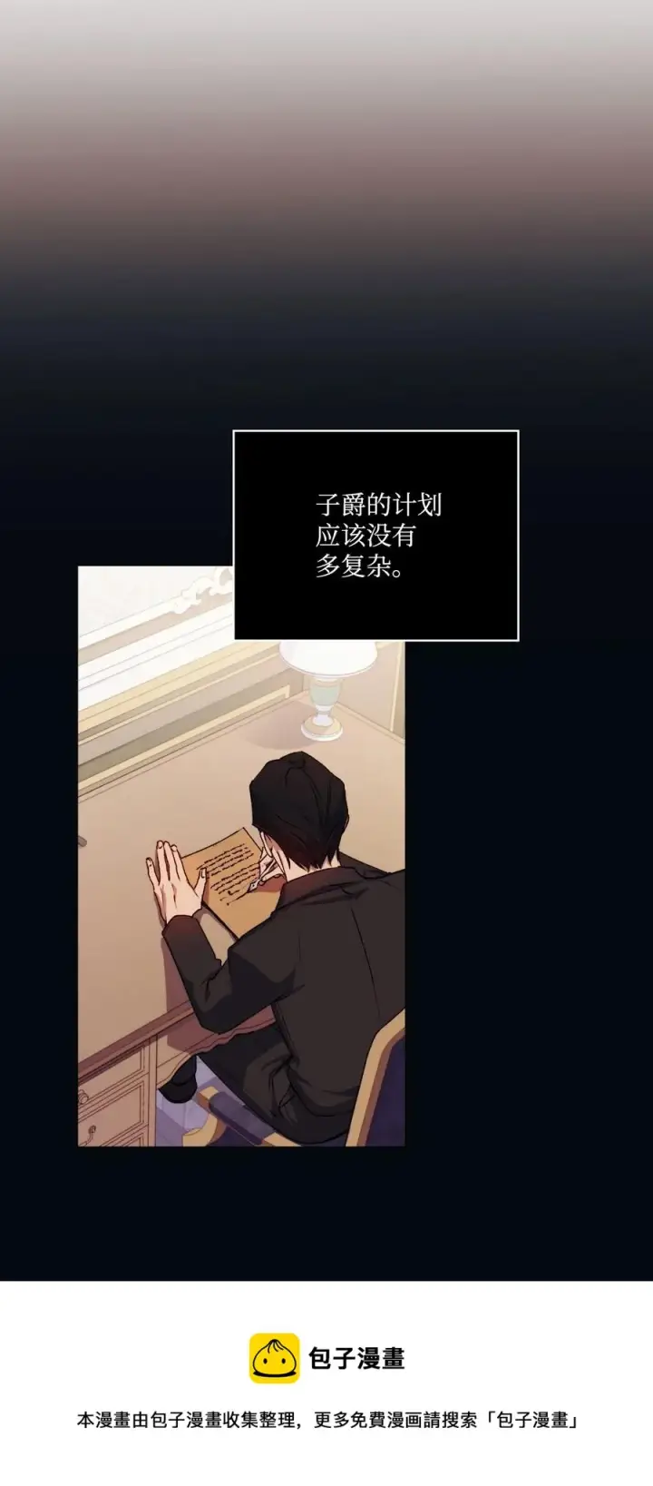 《陛下，这一生我会好好培养你！》25 子爵家的悲剧图33