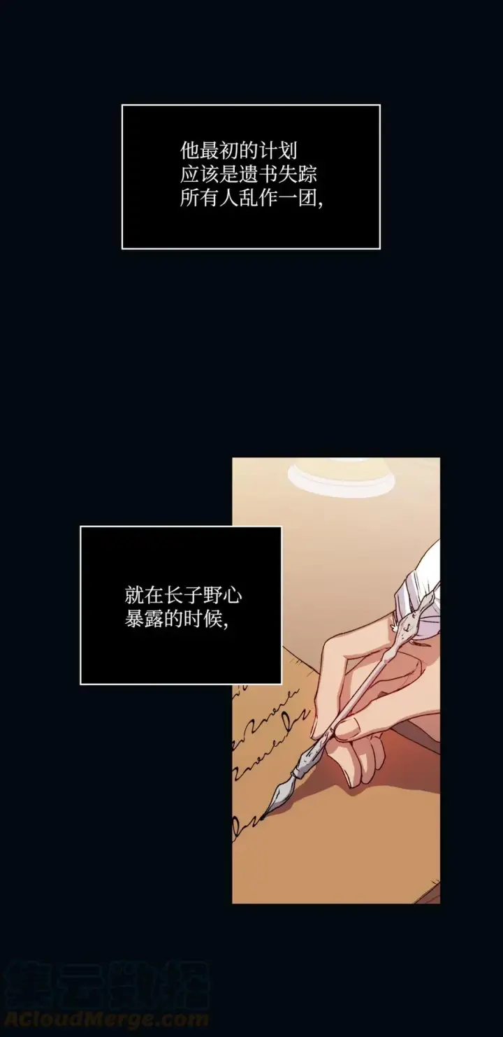 《陛下，这一生我会好好培养你！》25 子爵家的悲剧图34
