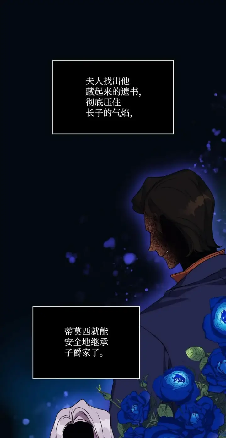 《陛下，这一生我会好好培养你！》25 子爵家的悲剧图35