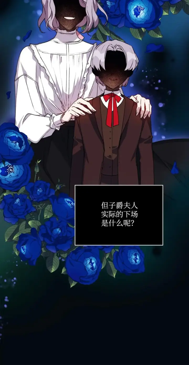 《陛下，这一生我会好好培养你！》25 子爵家的悲剧图36