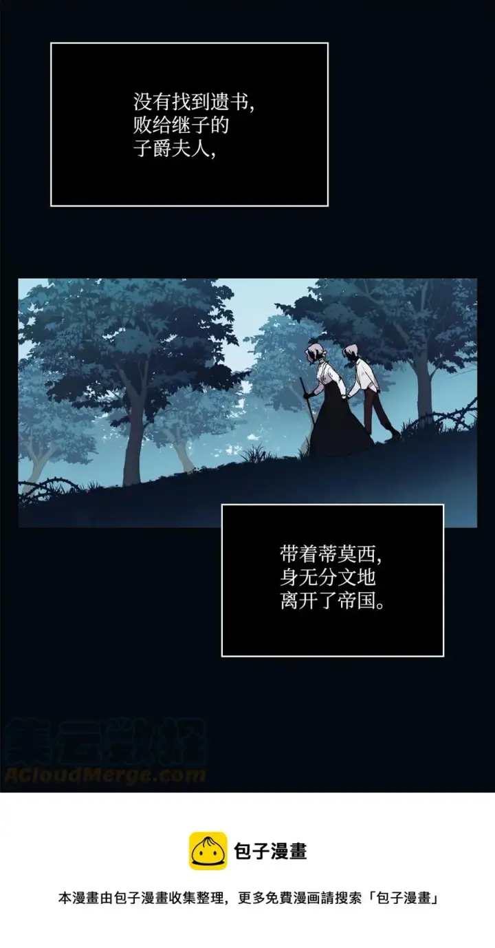 《陛下，这一生我会好好培养你！》25 子爵家的悲剧图37