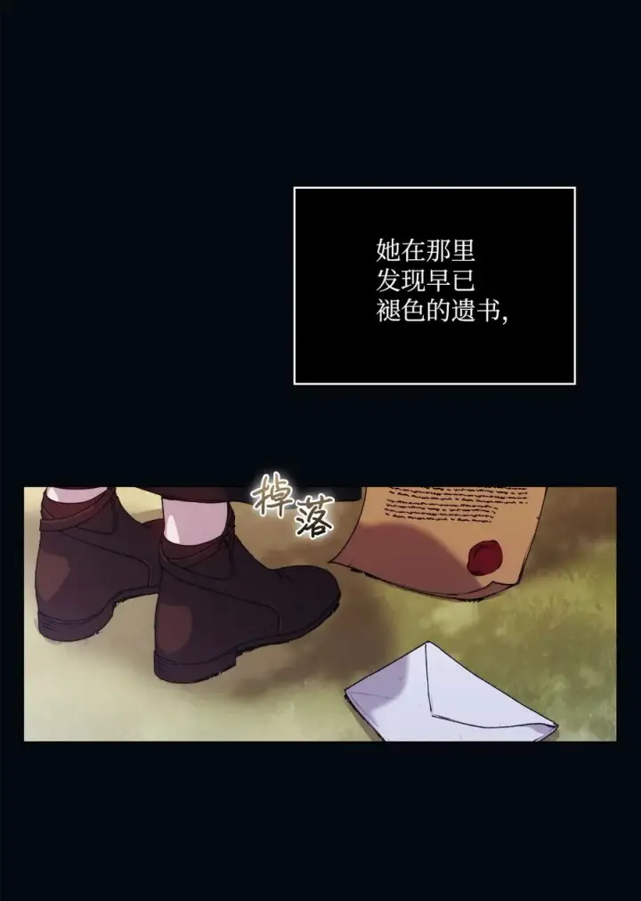《陛下，这一生我会好好培养你！》25 子爵家的悲剧图39