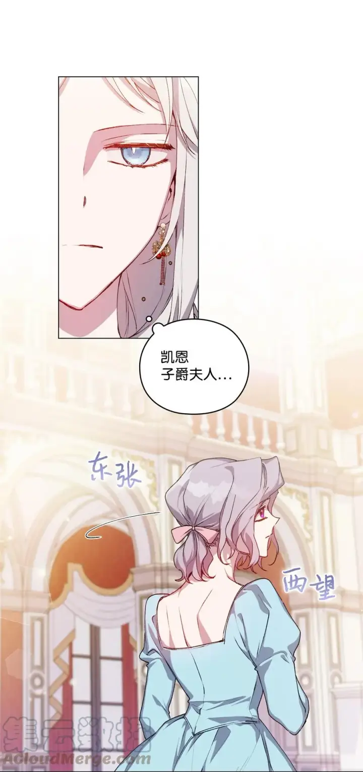 《陛下，这一生我会好好培养你！》25 子爵家的悲剧图4