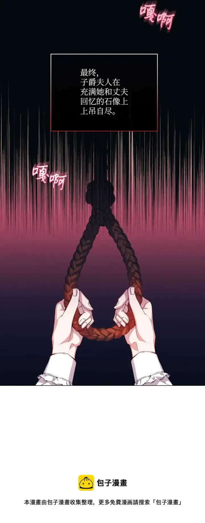 《陛下，这一生我会好好培养你！》25 子爵家的悲剧图41