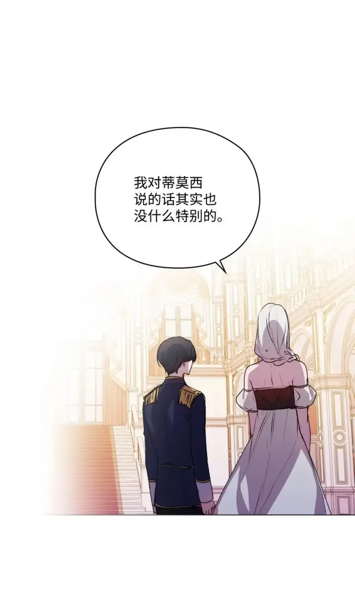 《陛下，这一生我会好好培养你！》25 子爵家的悲剧图42