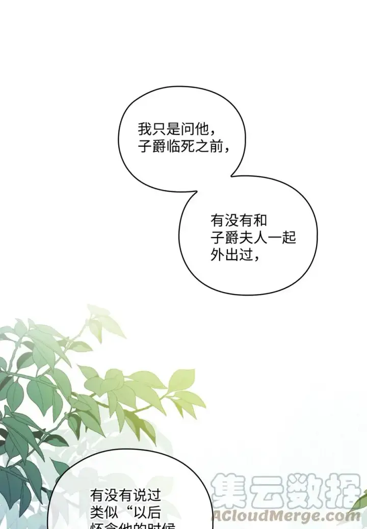 《陛下，这一生我会好好培养你！》25 子爵家的悲剧图43