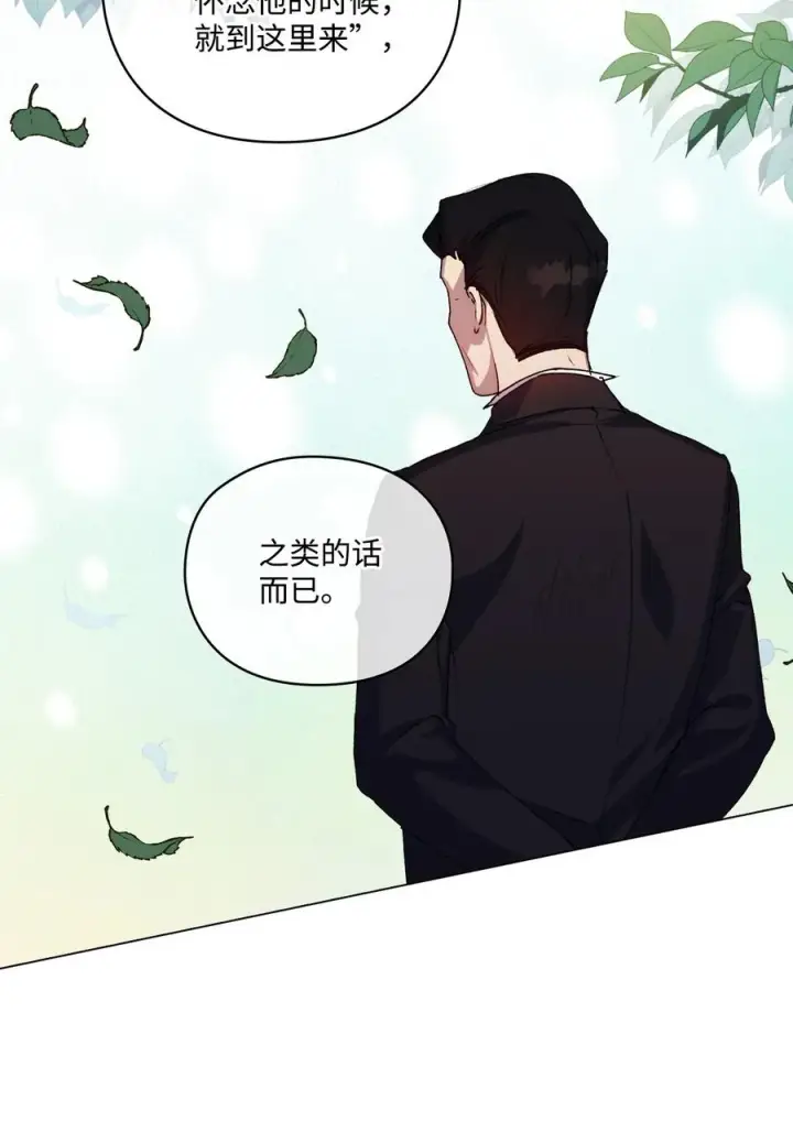 《陛下，这一生我会好好培养你！》25 子爵家的悲剧图44
