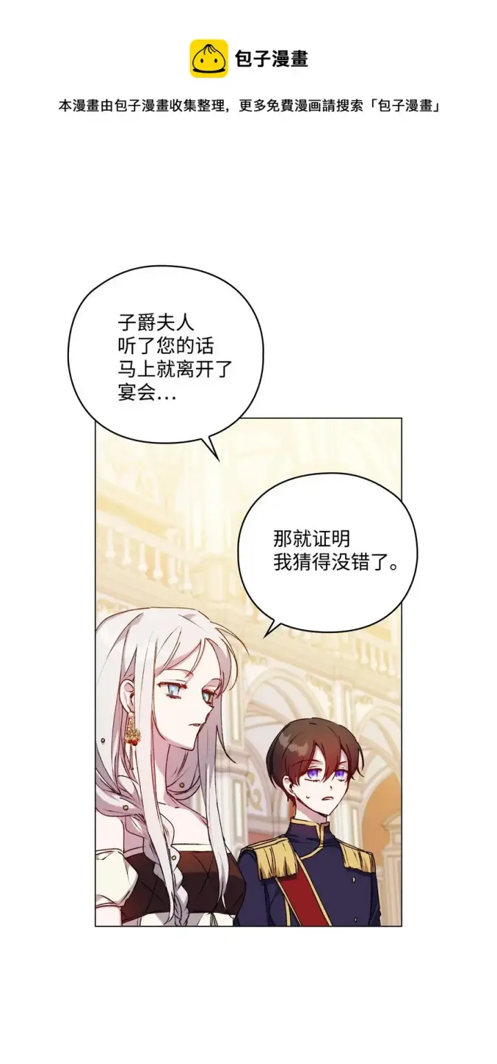 《陛下，这一生我会好好培养你！》25 子爵家的悲剧图45