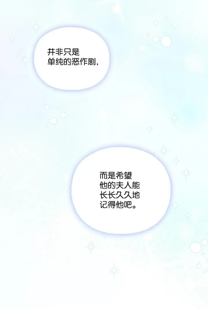 《陛下，这一生我会好好培养你！》25 子爵家的悲剧图47