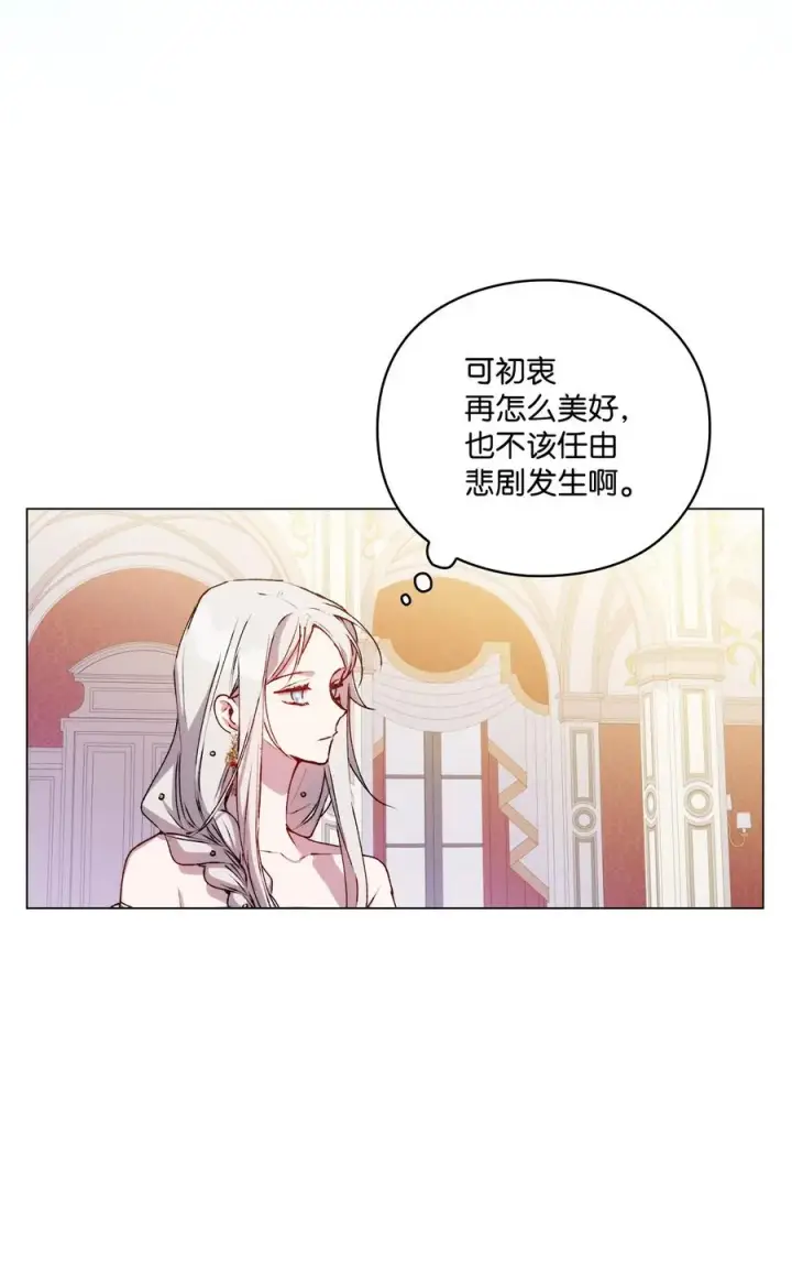 《陛下，这一生我会好好培养你！》25 子爵家的悲剧图48