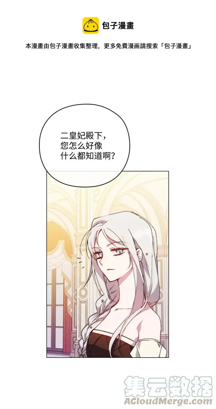 《陛下，这一生我会好好培养你！》25 子爵家的悲剧图49