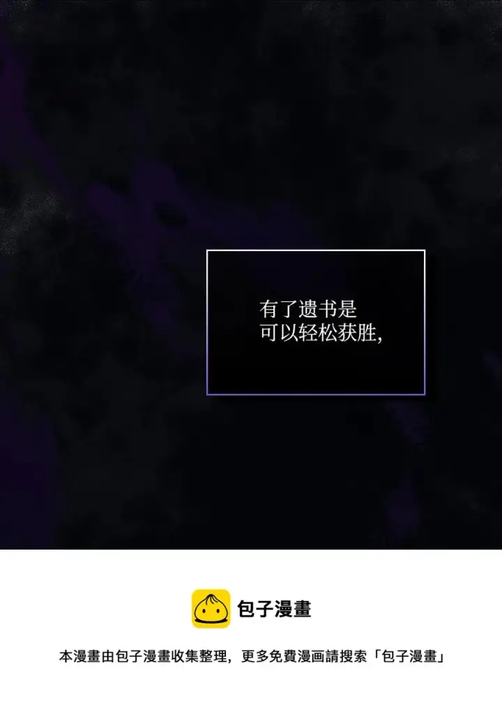 《陛下，这一生我会好好培养你！》25 子爵家的悲剧图5
