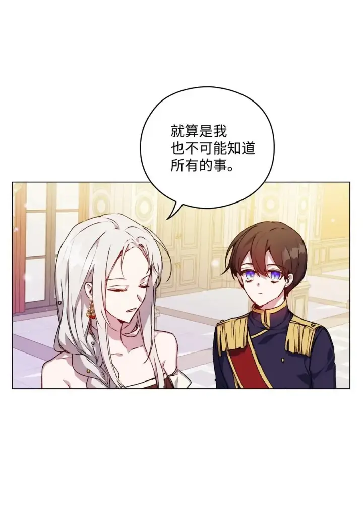 《陛下，这一生我会好好培养你！》25 子爵家的悲剧图50