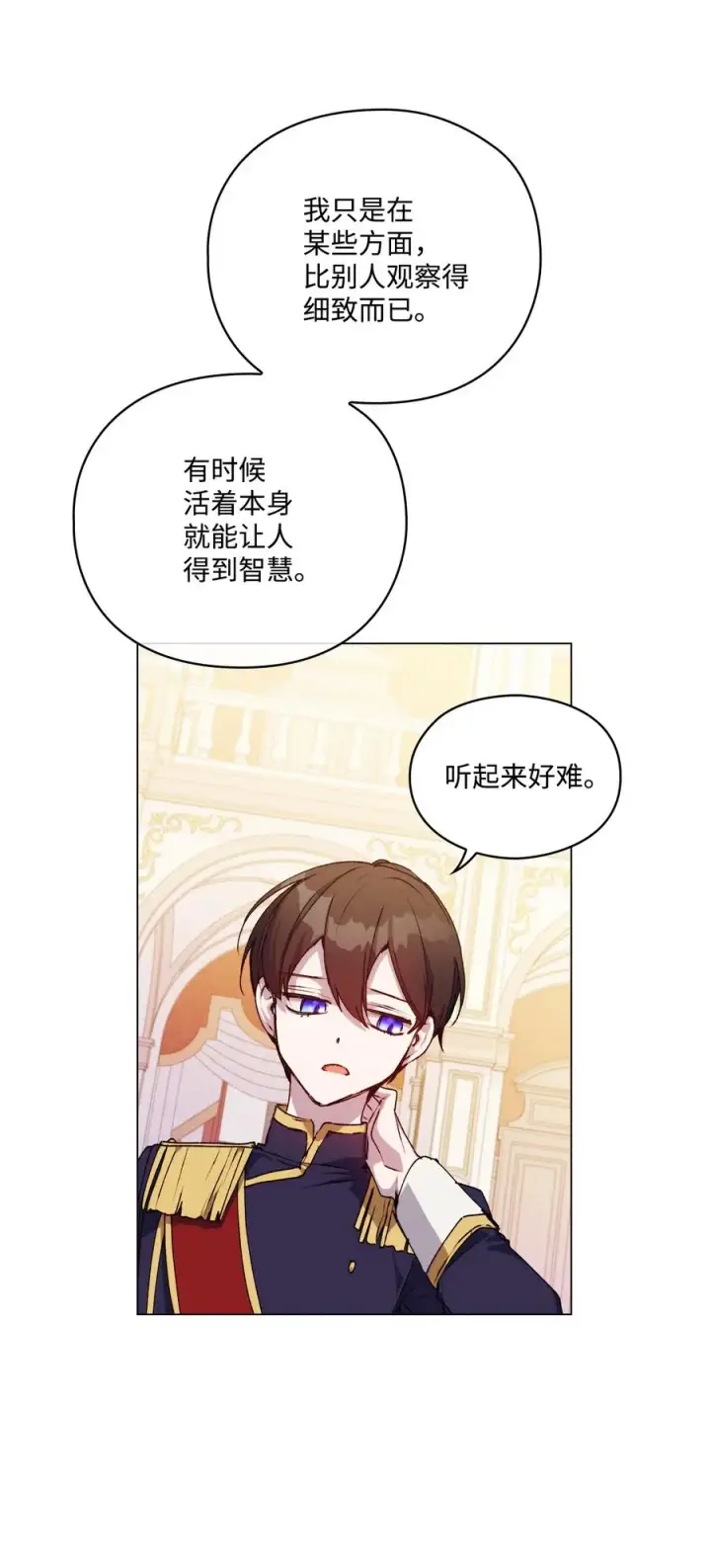 《陛下，这一生我会好好培养你！》25 子爵家的悲剧图51