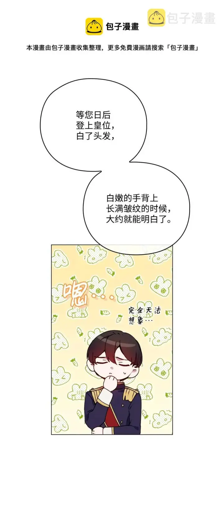 《陛下，这一生我会好好培养你！》25 子爵家的悲剧图53