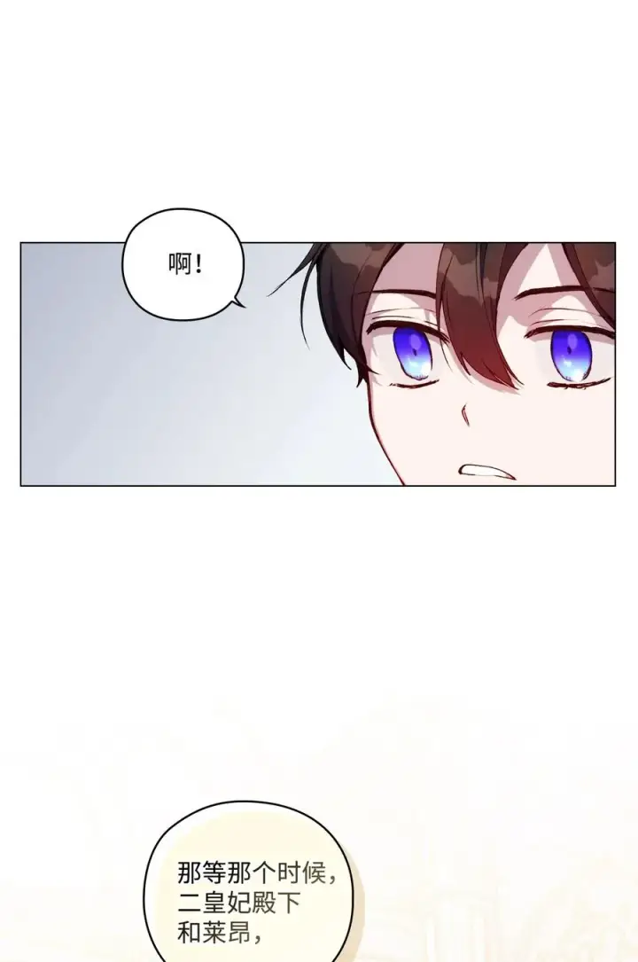 《陛下，这一生我会好好培养你！》25 子爵家的悲剧图54