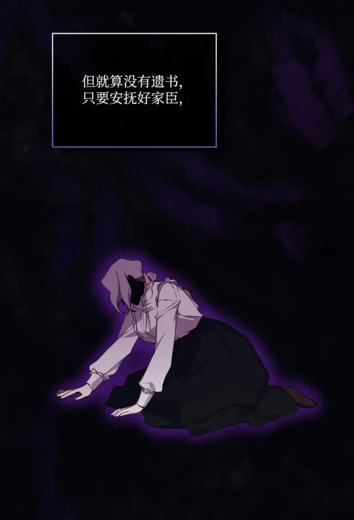 《陛下，这一生我会好好培养你！》25 子爵家的悲剧图6