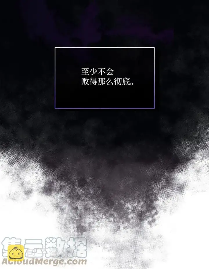 《陛下，这一生我会好好培养你！》25 子爵家的悲剧图7