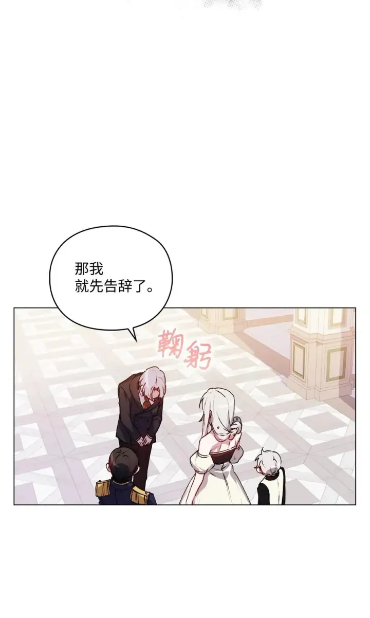 《陛下，这一生我会好好培养你！》25 子爵家的悲剧图8