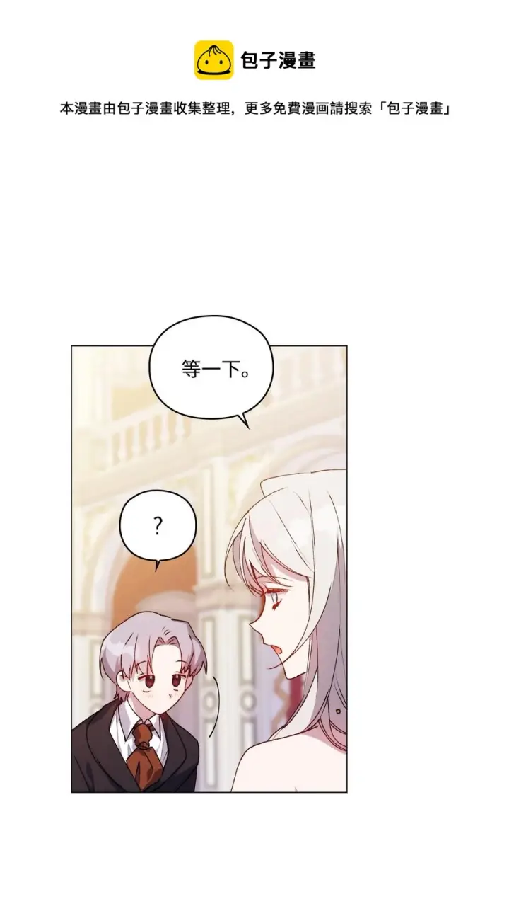 《陛下，这一生我会好好培养你！》25 子爵家的悲剧图9