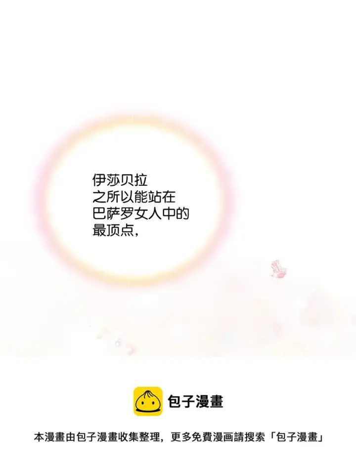 《陛下，这一生我会好好培养你！》26 母后的舞伴图13