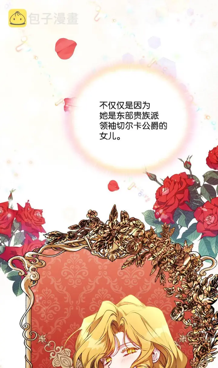 《陛下，这一生我会好好培养你！》26 母后的舞伴图14