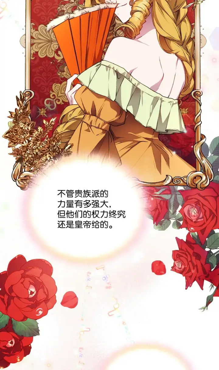 《陛下，这一生我会好好培养你！》26 母后的舞伴图15
