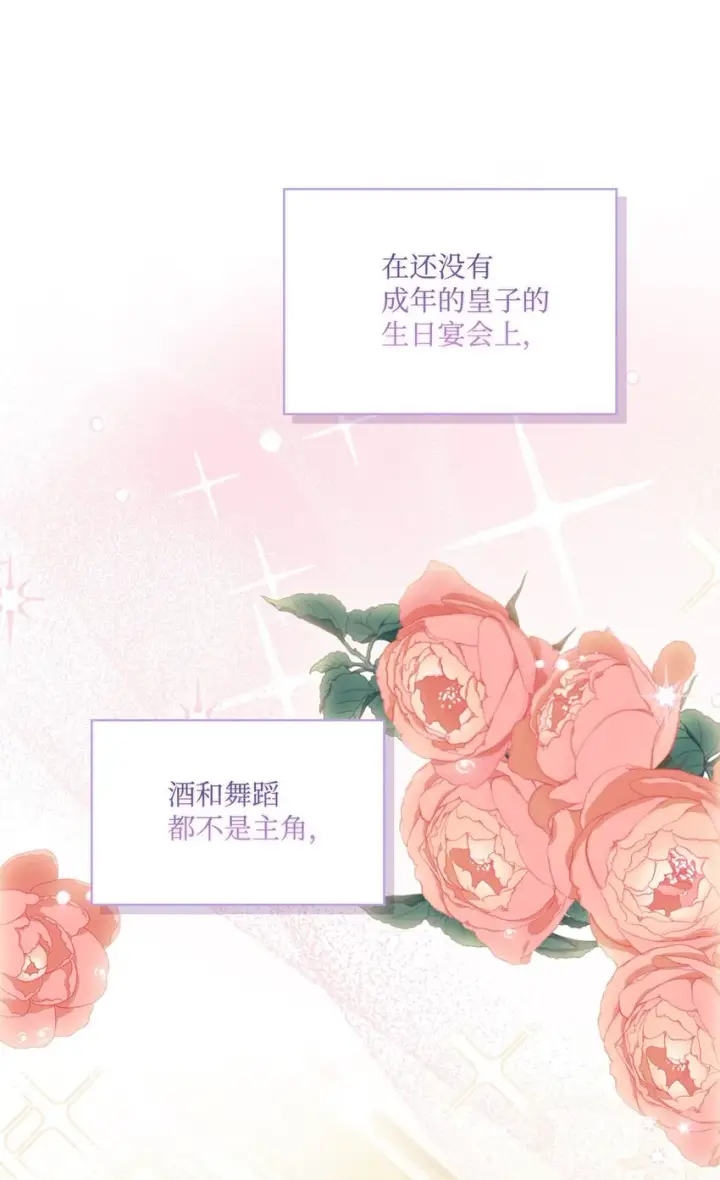 《陛下，这一生我会好好培养你！》26 母后的舞伴图24