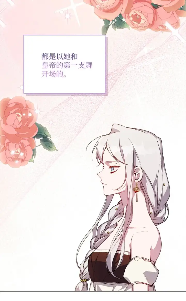 《陛下，这一生我会好好培养你！》26 母后的舞伴图26