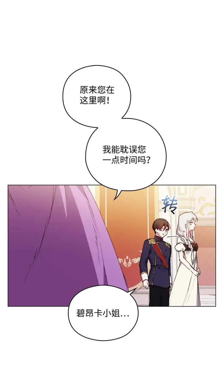 《陛下，这一生我会好好培养你！》26 母后的舞伴图28