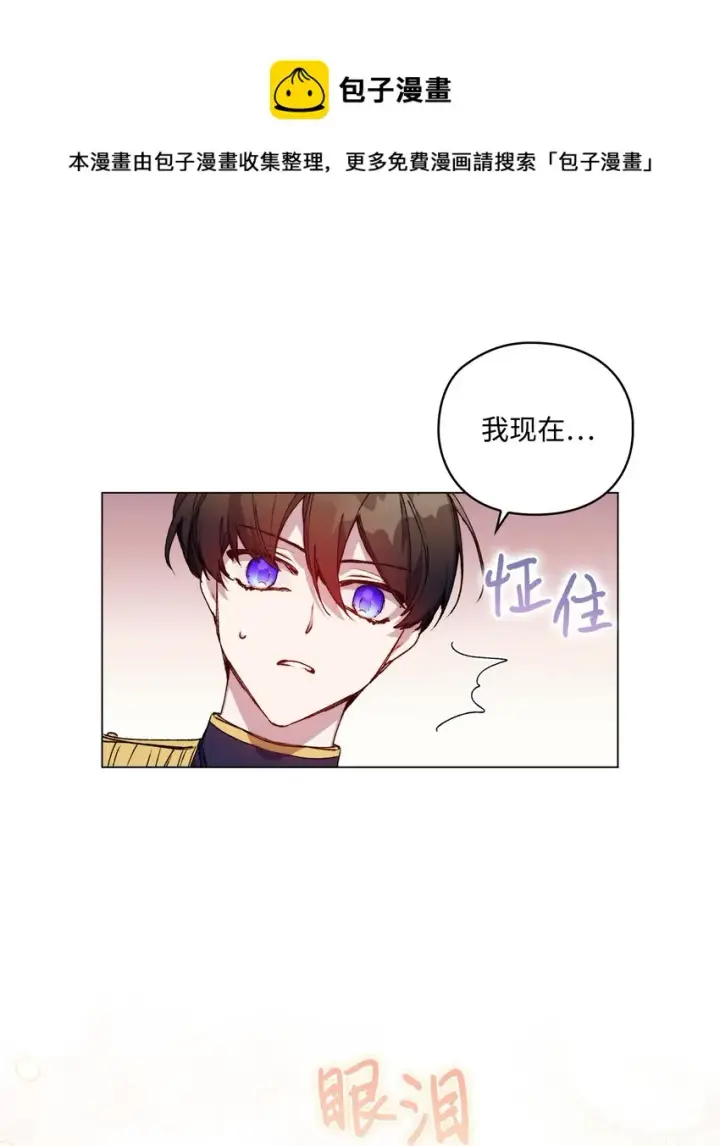 《陛下，这一生我会好好培养你！》26 母后的舞伴图29