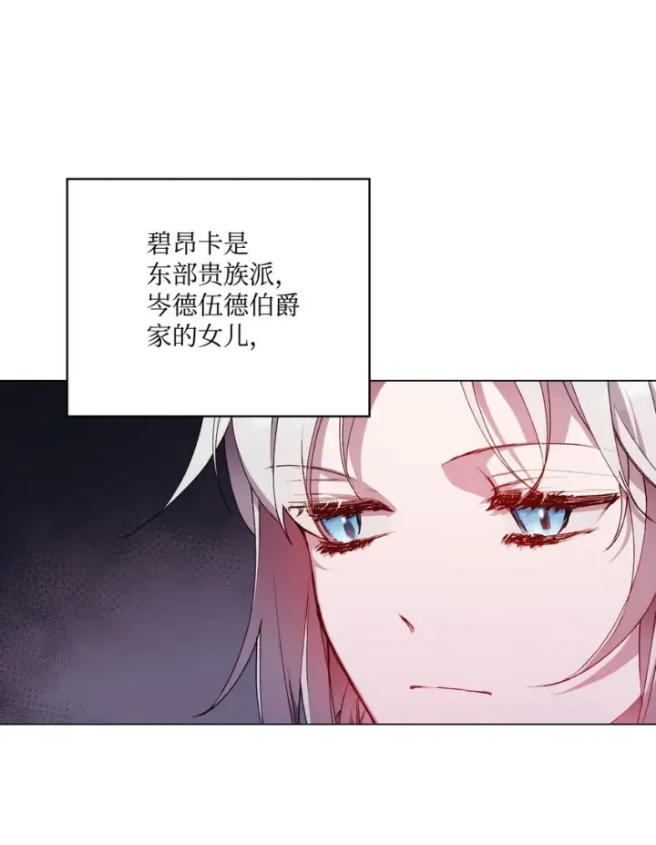 《陛下，这一生我会好好培养你！》26 母后的舞伴图31