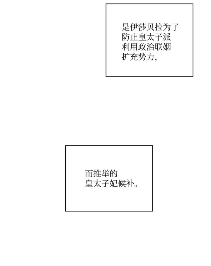 《陛下，这一生我会好好培养你！》26 母后的舞伴图32
