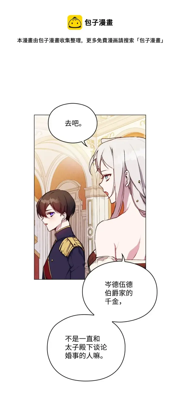 《陛下，这一生我会好好培养你！》26 母后的舞伴图33