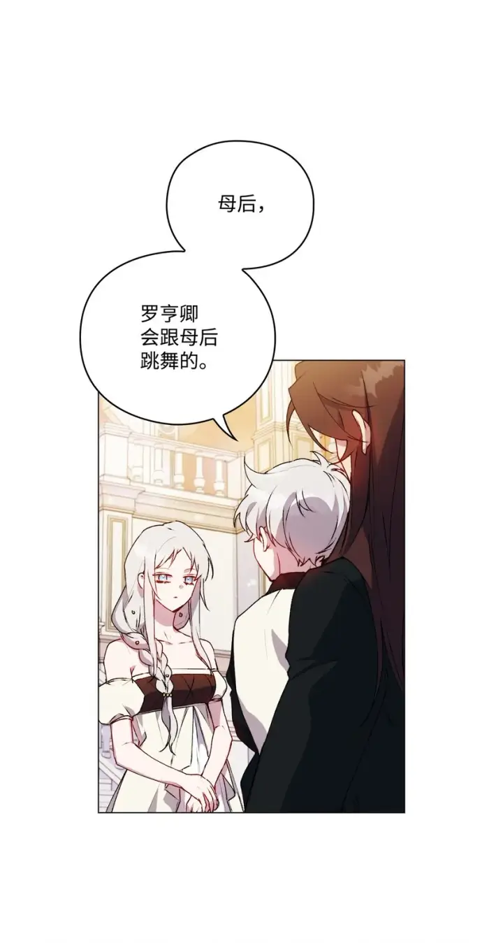 《陛下，这一生我会好好培养你！》26 母后的舞伴图43