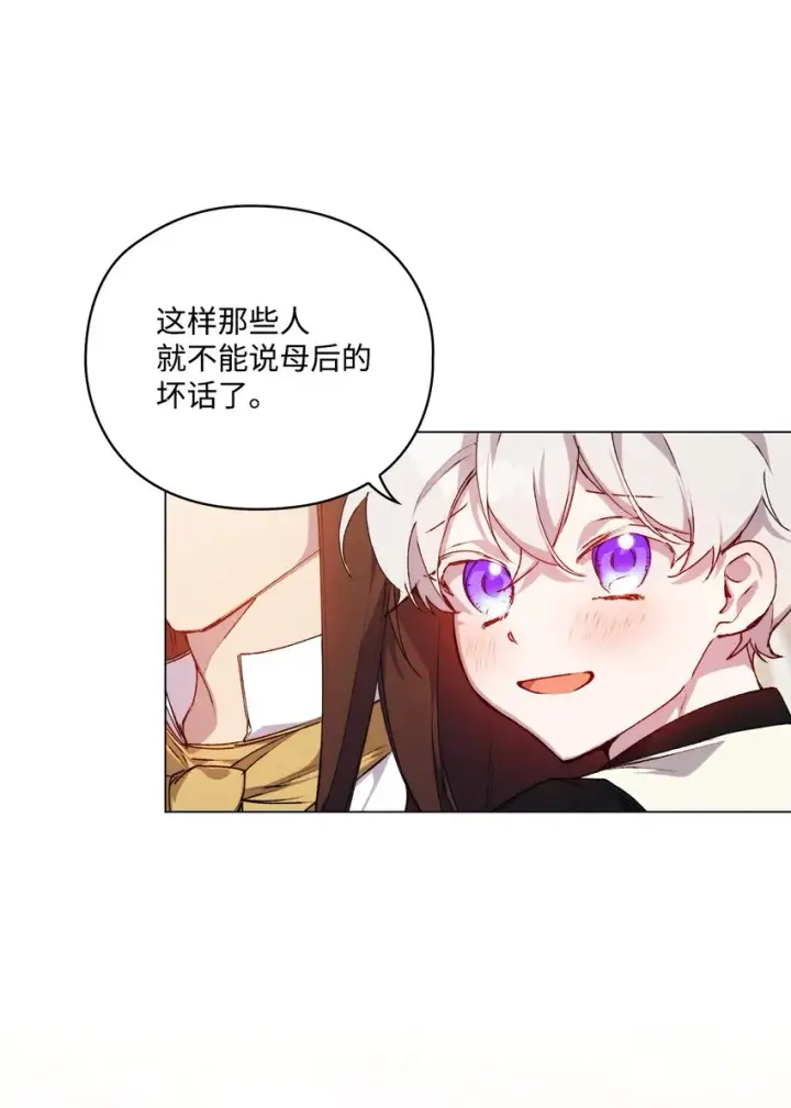 《陛下，这一生我会好好培养你！》26 母后的舞伴图44