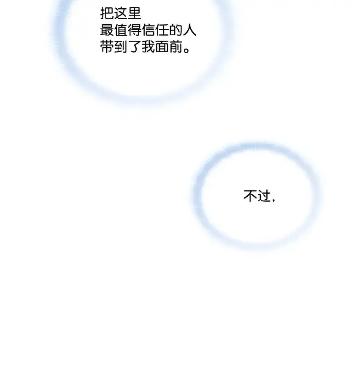 《陛下，这一生我会好好培养你！》26 母后的舞伴图47