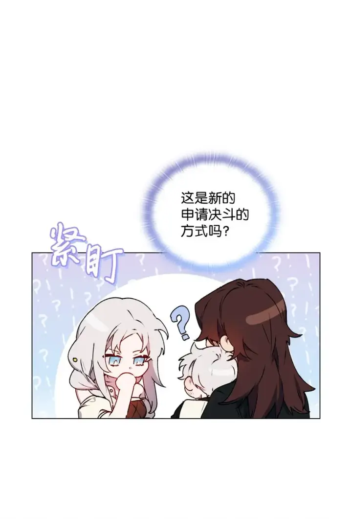《陛下，这一生我会好好培养你！》26 母后的舞伴图52