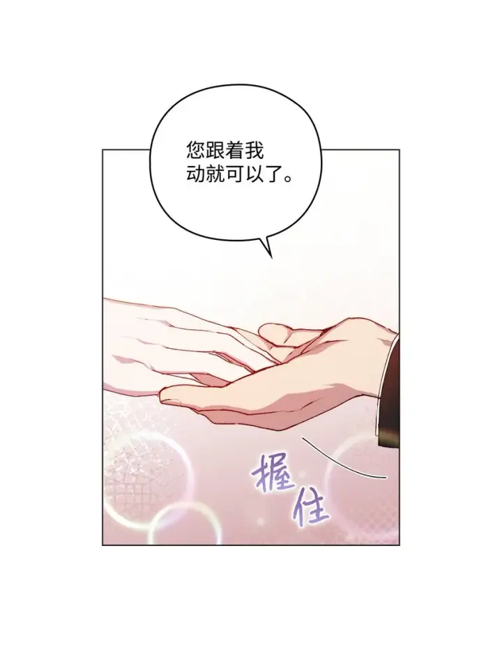《陛下，这一生我会好好培养你！》26 母后的舞伴图59