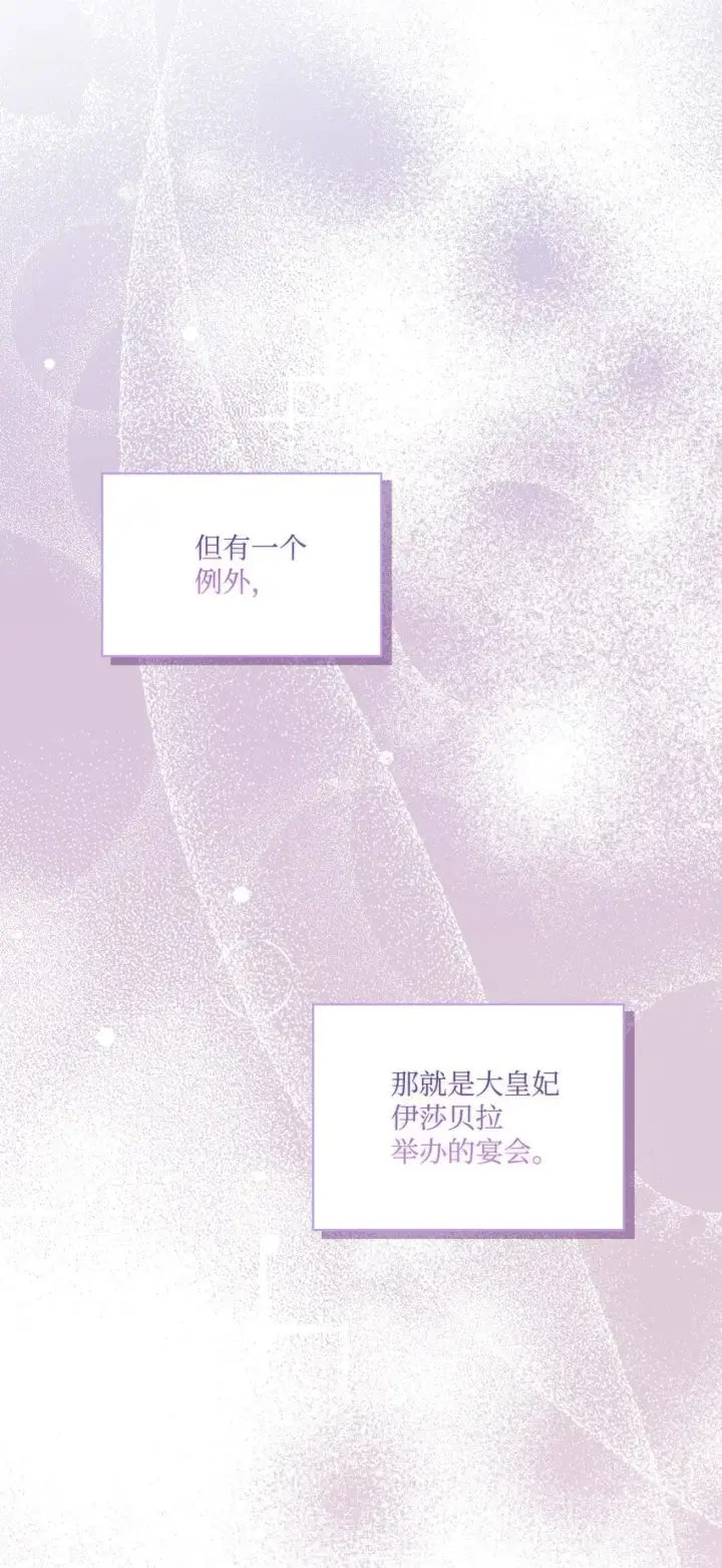 《陛下，这一生我会好好培养你！》26 母后的舞伴图6