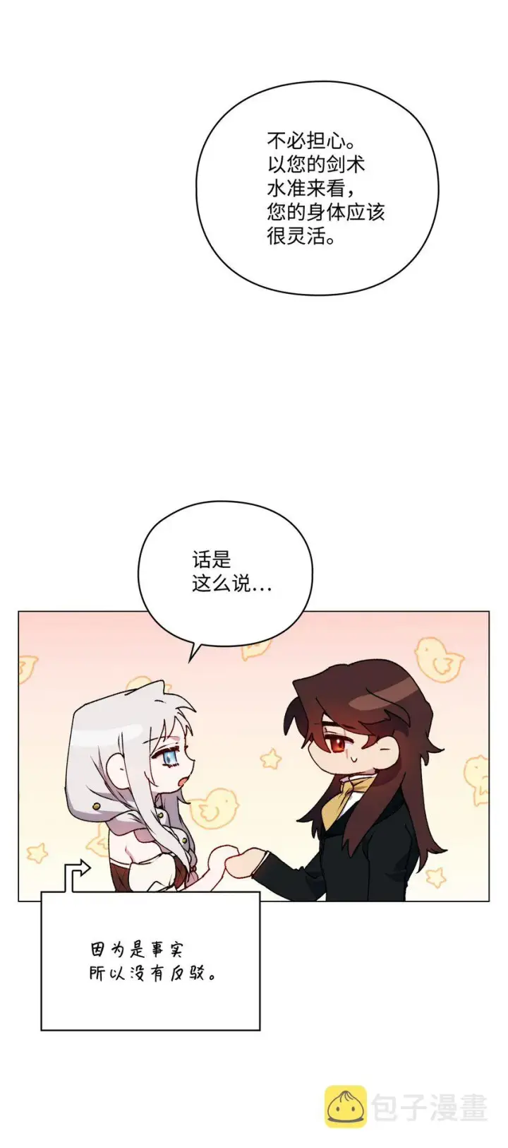 《陛下，这一生我会好好培养你！》26 母后的舞伴图60