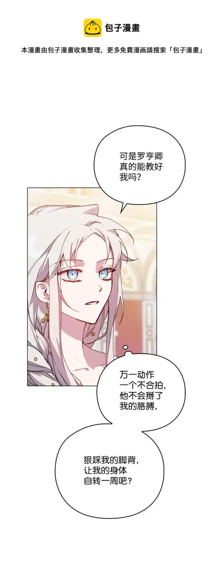 《陛下，这一生我会好好培养你！》26 母后的舞伴图61