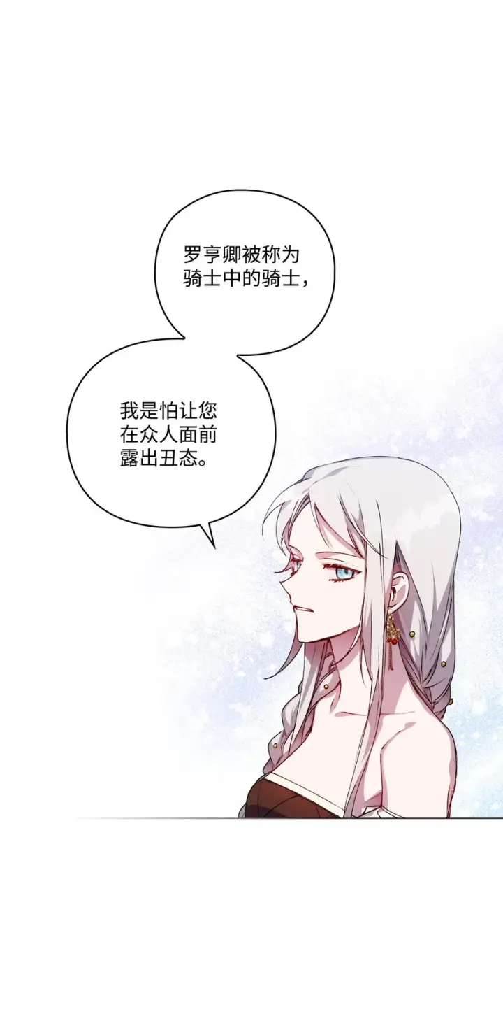 《陛下，这一生我会好好培养你！》26 母后的舞伴图64
