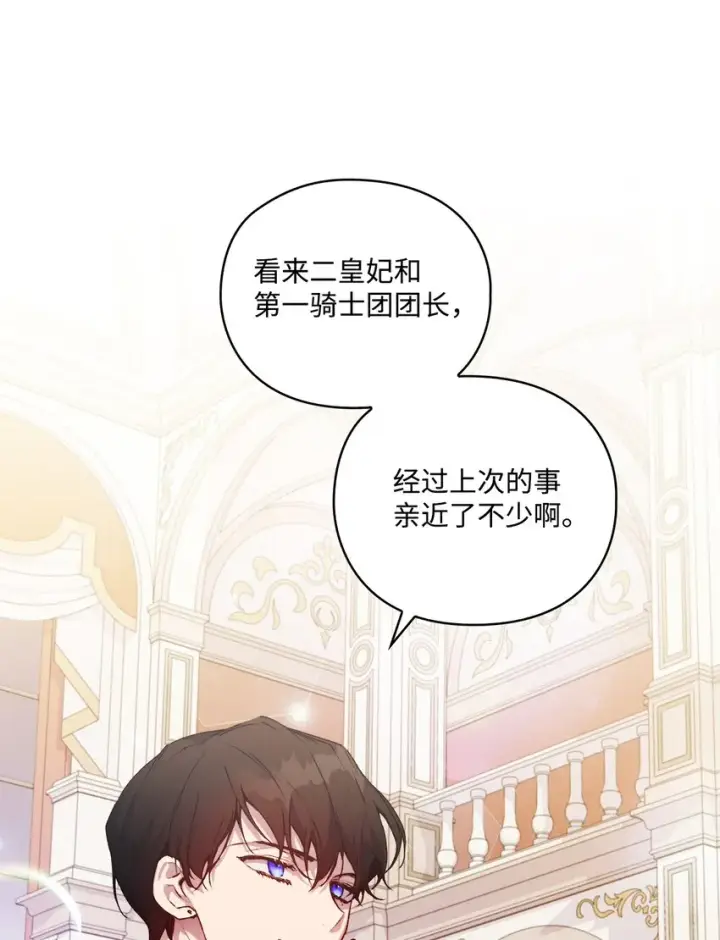 《陛下，这一生我会好好培养你！》26 母后的舞伴图68