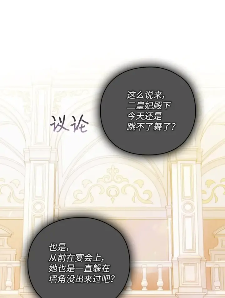《陛下，这一生我会好好培养你！》26 母后的舞伴图8