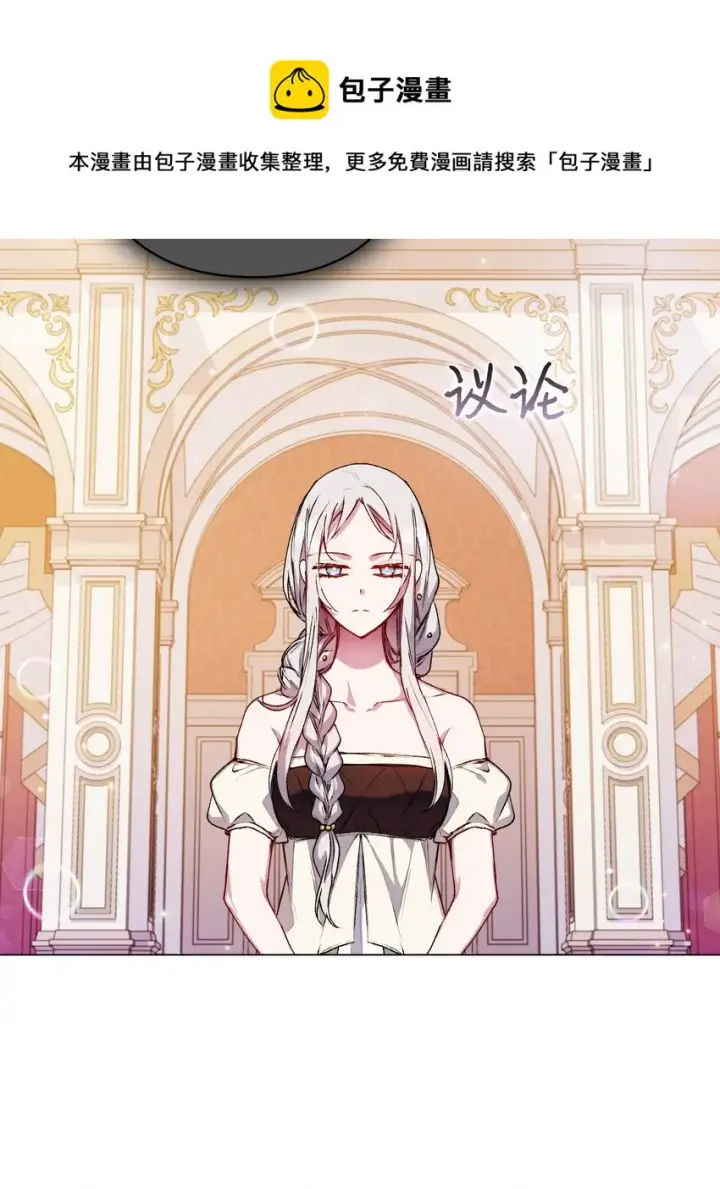 《陛下，这一生我会好好培养你！》26 母后的舞伴图9