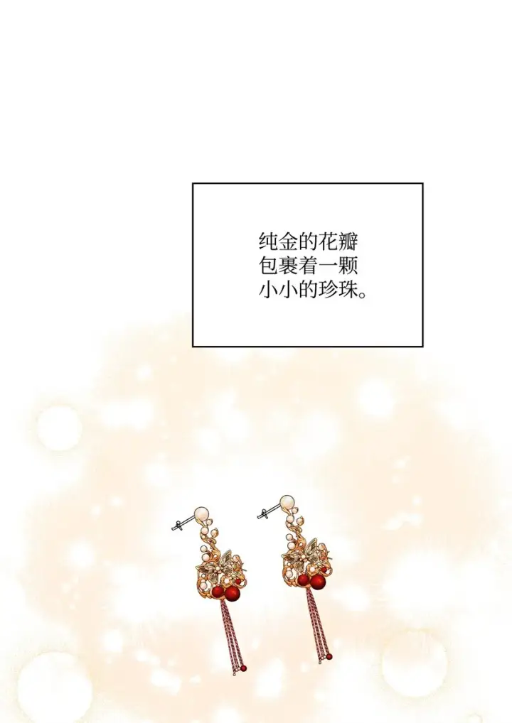 《陛下，这一生我会好好培养你！》27 失窃的项链图11